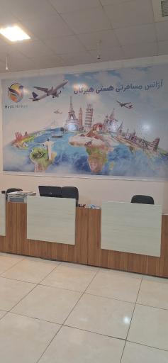 عکس آژانس مسافرتی هستی هیرکان