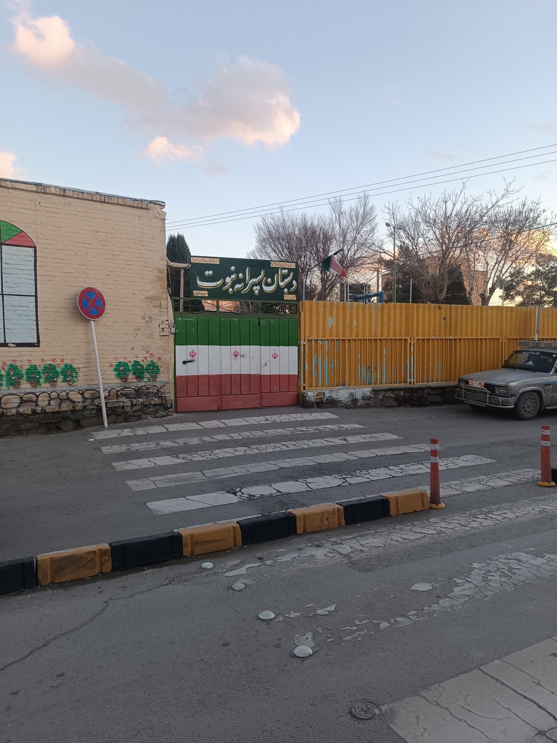 عکس مدرسه نبوت