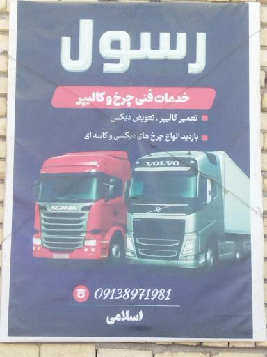 عکس خدمات فنی چرخ و کالیپر سنگین
