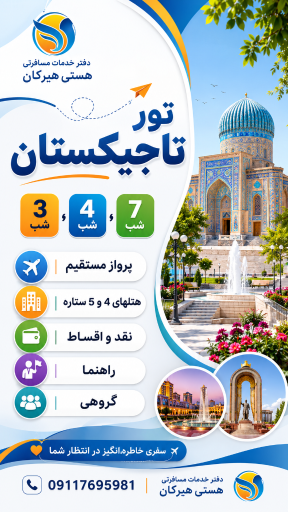 عکس آژانس مسافرتی هستی هیرکان