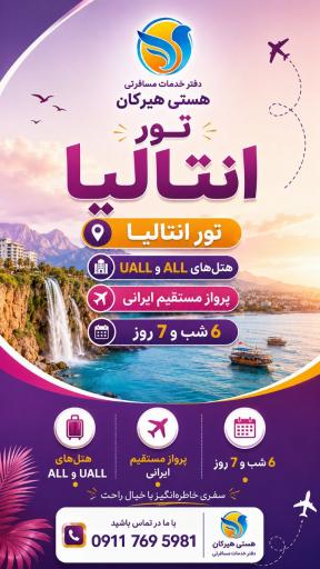 عکس آژانس مسافرتی هستی هیرکان