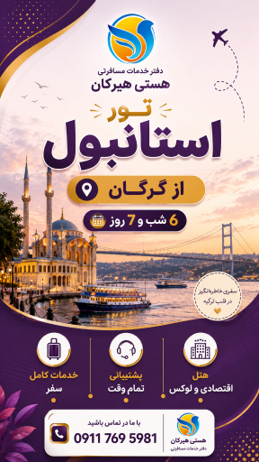 عکس آژانس مسافرتی هستی هیرکان