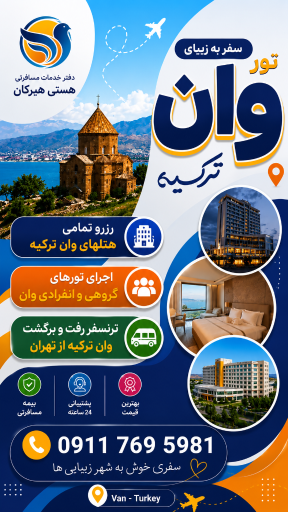 عکس آژانس مسافرتی هستی هیرکان