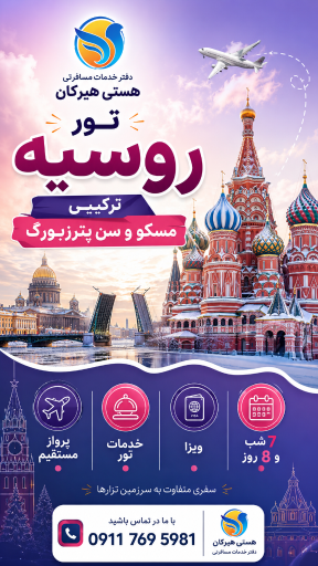 عکس آژانس مسافرتی هستی هیرکان