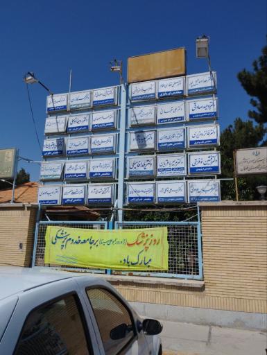 عکس بیمارستان موسی ابن جعفر (ع)