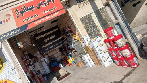 عکس تعوض روغنی مهماننواز