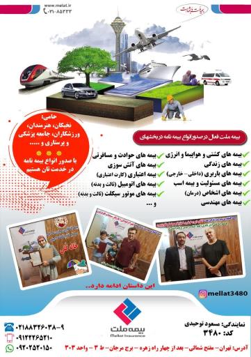 عکس بیمه ملت کد ۳۴۸۰