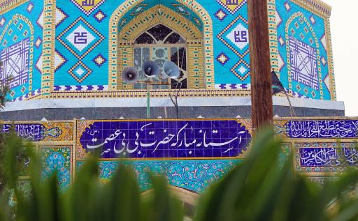 عکس امامزاده بی بی عصمت