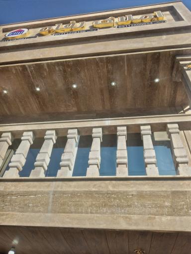 عکس املاک رفاه بهدشت