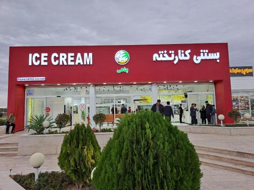 عکس کنارتخته