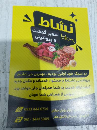عکس سوپر گوشت و پروتئینی نشاط