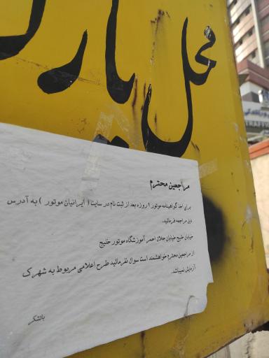 عکس شهرک آزمایش