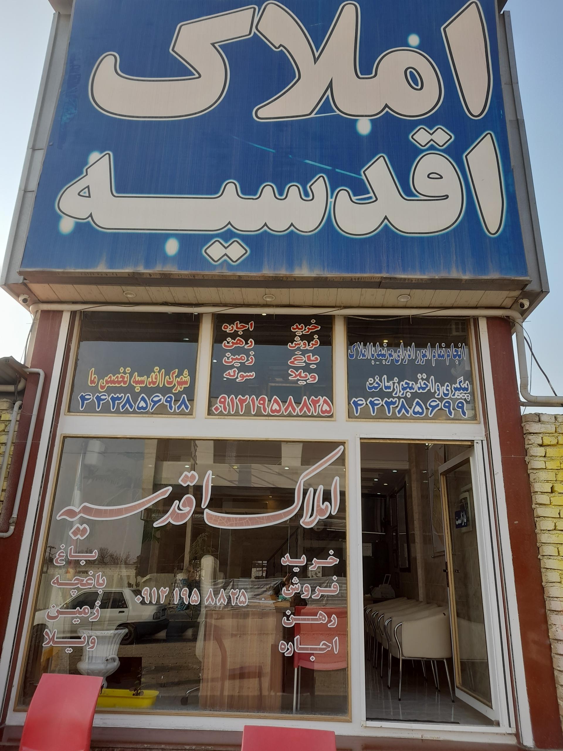 عکس املاک اقدسیه (کردان) چهارباغ