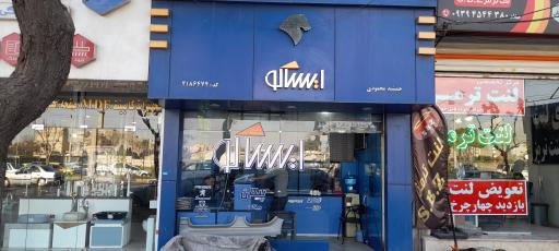 عکس فروشگاه مجاز ایساکو جمشید محمودی