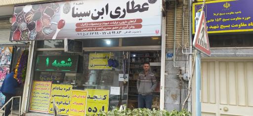 عکس عطاری ابن سینا