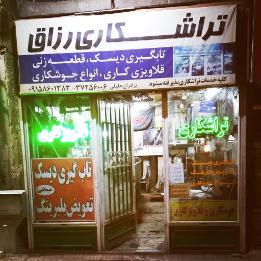 عکس تراشکاری و قلاویزکاری رزاق