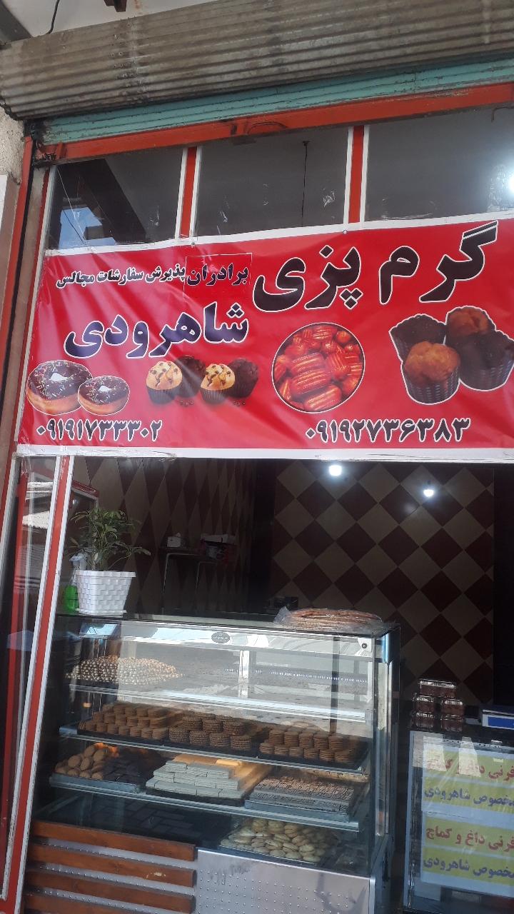 عکس گرم پزی برادران شاهرودی