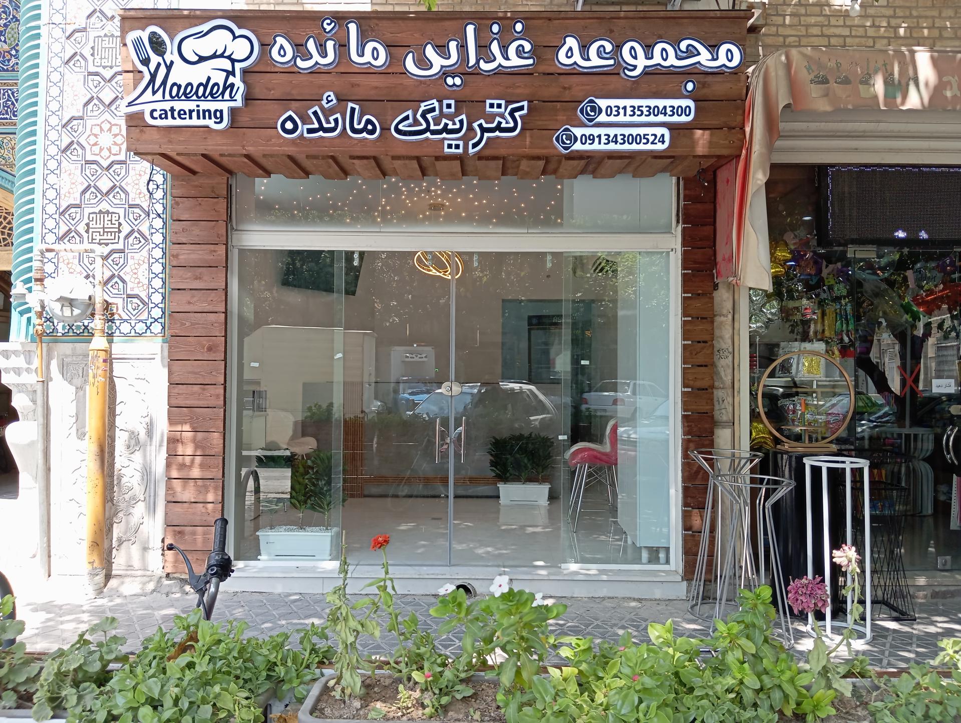 عکس کترینگ مائده