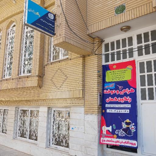 عکس آموزشگاه خیاطی رنگین کمان