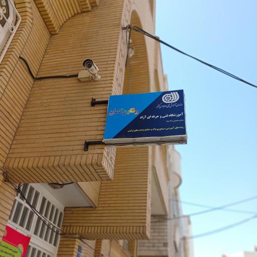 عکس آموزشگاه خیاطی رنگین کمان