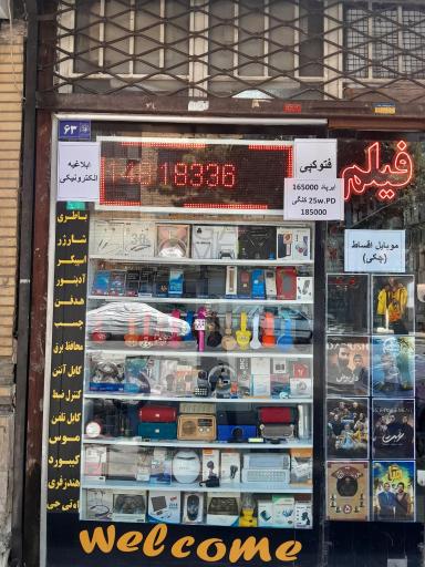 عکس محصولات فرهنگی قائم