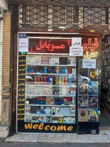 عکس محصولات فرهنگی قائم