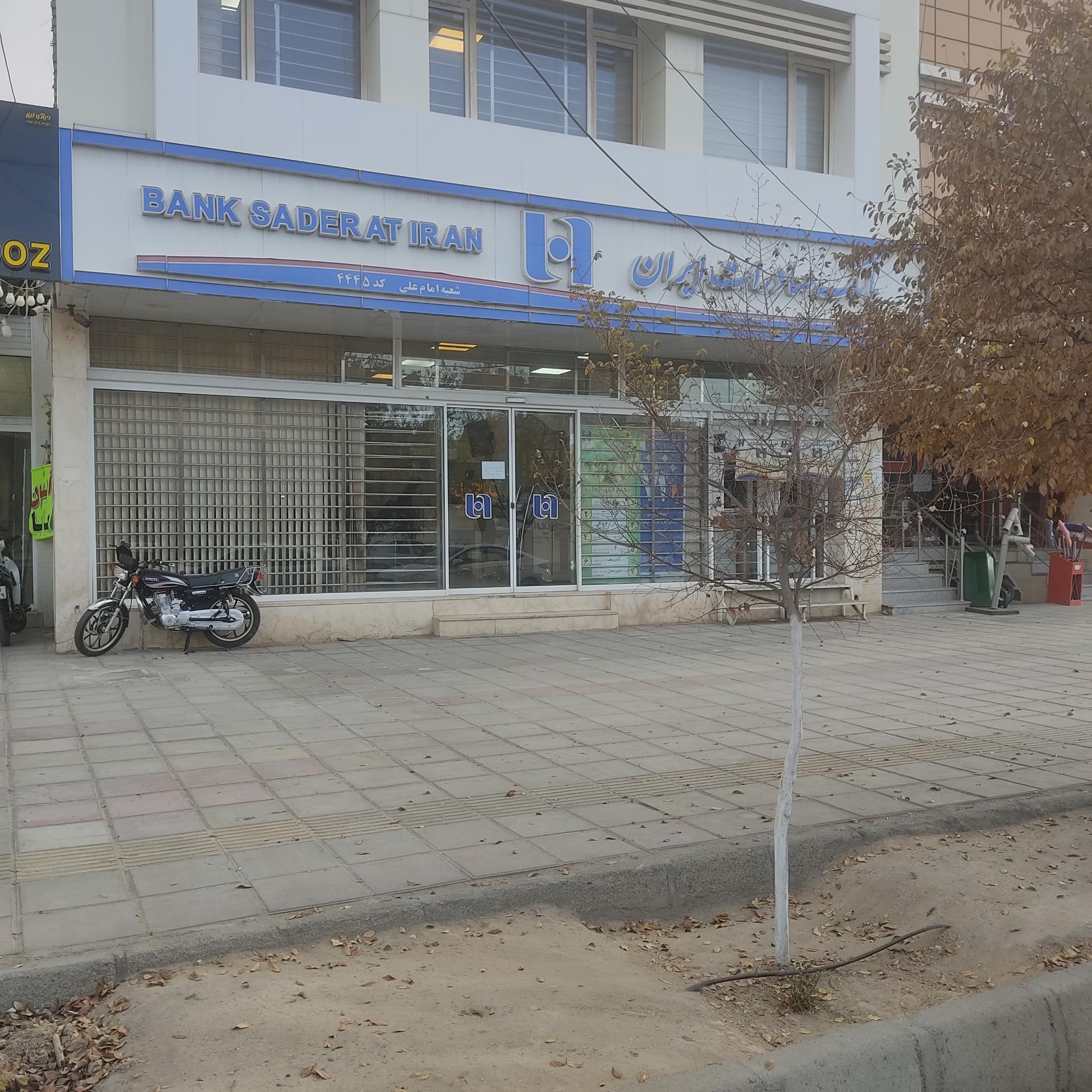 عکس بانک صادرات شعبه ولایت