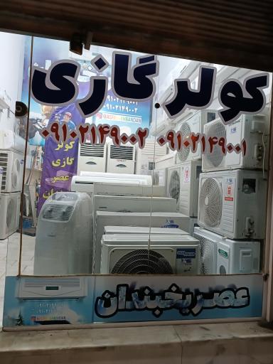 عکس کولر گازی عصر یخبندان 