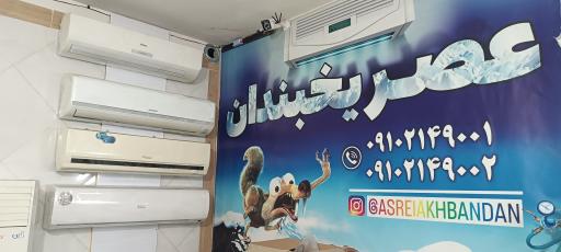 عکس کولر گازی عصر یخبندان 