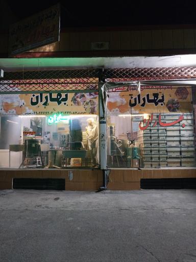 عکس فروشگاه لوازم زنبور داری بهاران