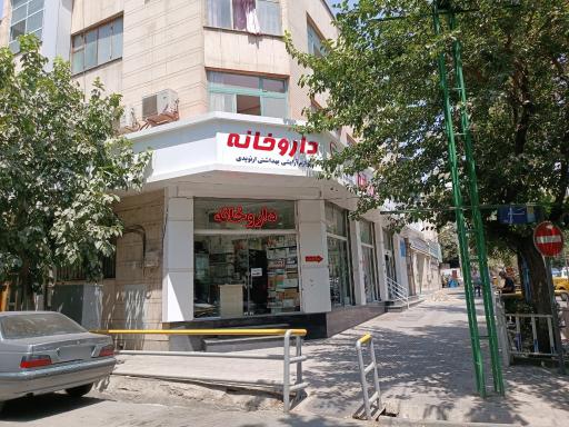 عکس داروخانه دکتر سروش