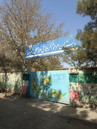 دبستان پسرانه دولتی رفیقیان