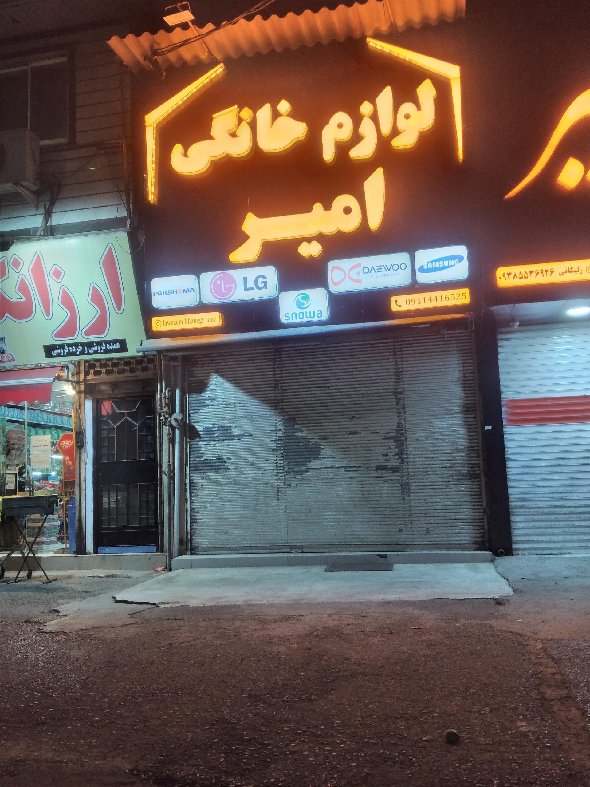 عکس لوازم خانگی امیر