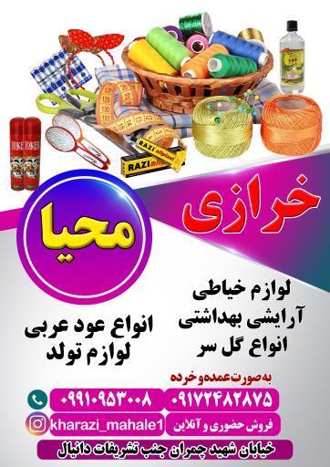 عکس خرازی محیا