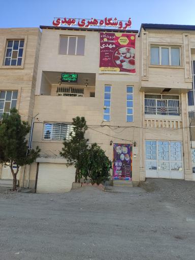 عکس فروشگاه هنری مهدی