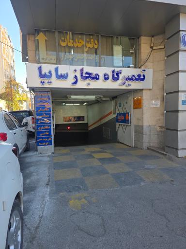 نمایندگی مجاز سایپا توتونچیان