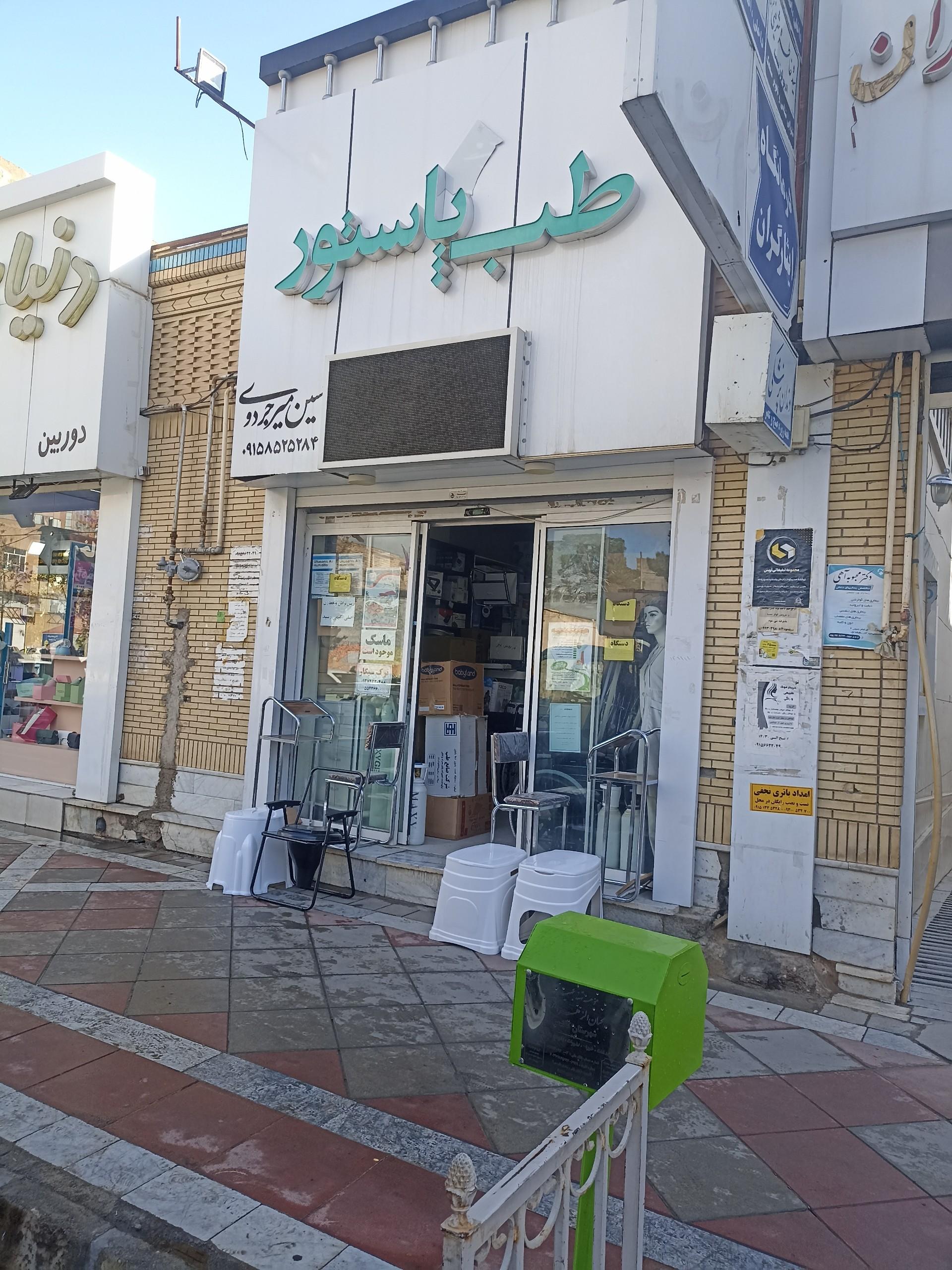 عکس داروخانه میرجردوی