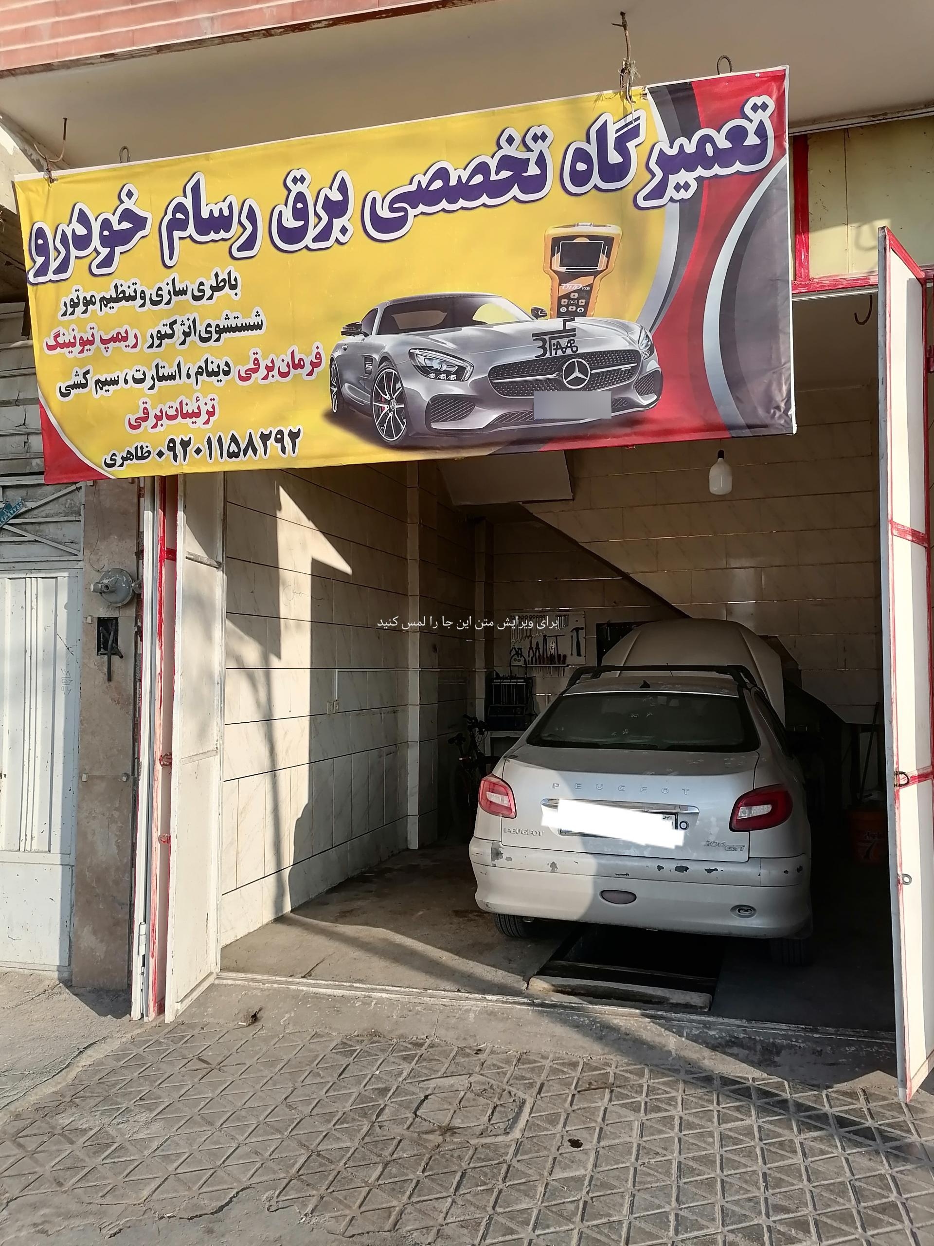 عکس باطری سازی و تنظیم موتور رسام
