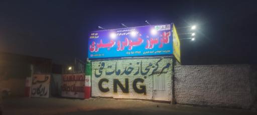 گازسوز خودرو امید حیدری 