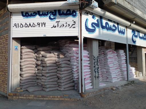 عکس مصالح ساختمانی درآمد