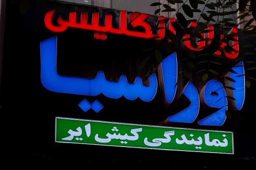 عکس موسسه زبان های خارجی اوراسیا (کیش ایر)