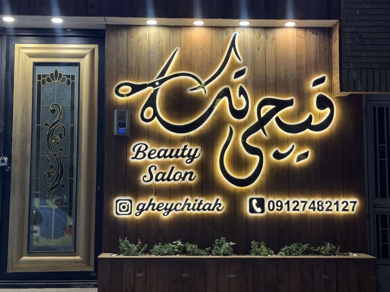 عکس سالن زیبایی قیچی تک