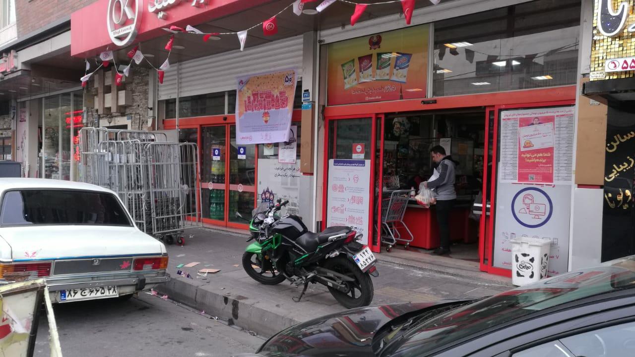 عکس فروشگاه افق کوروش بهمنیار