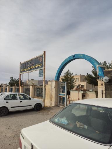 عکس اداره کل هواشناسی استان ایلام