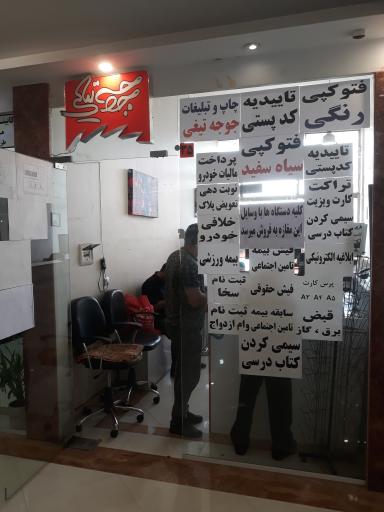 عکس چاپ، تبلیغات و کافی نت جوجه تیغی