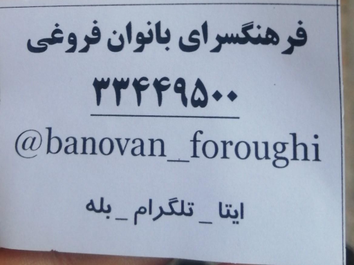 عکس فرهنگسرای بانوان فروغی