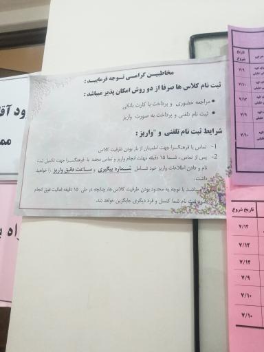 عکس فرهنگسرای بانوان فروغی