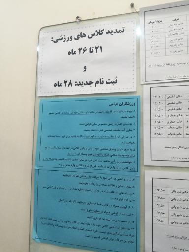 عکس فرهنگسرای بانوان فروغی