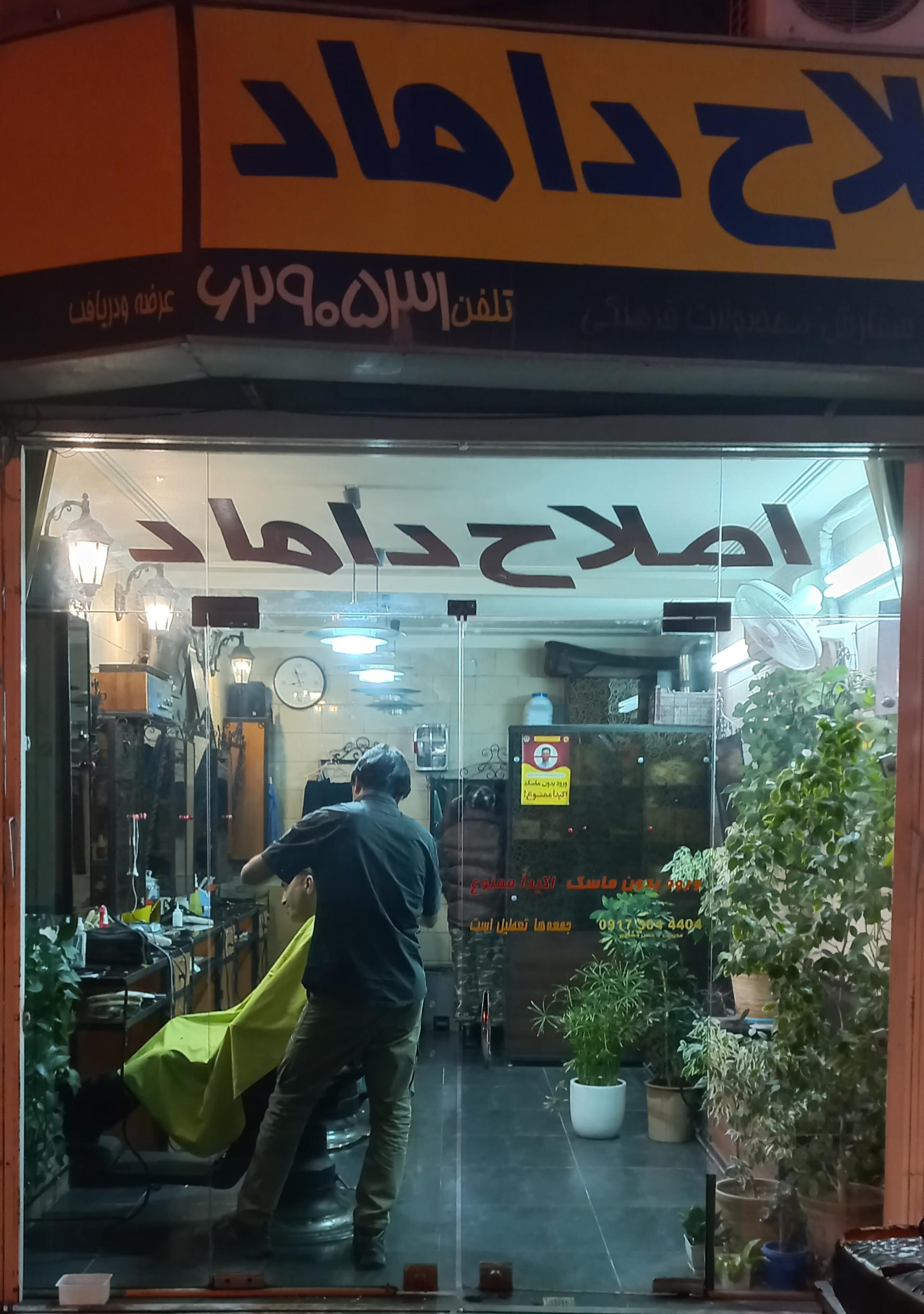 عکس آرایشگاه مردانه