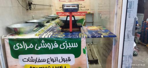 عکس سبزی فروشی مرادی